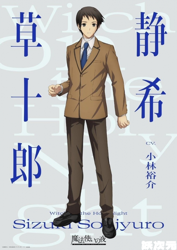 剧场版动画《魔法使之夜》角色视觉图和声优信息解禁