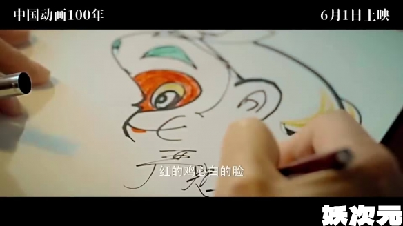 全国首部动画纪录电影《中国动画100年》定档6月1日