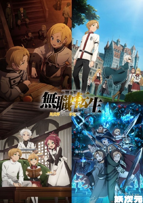 《无职转生 第三季》公开全新预告 7月5日正式开播