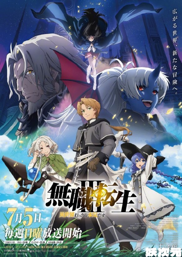 《无职转生 第三季》公开全新预告 7月5日正式开播