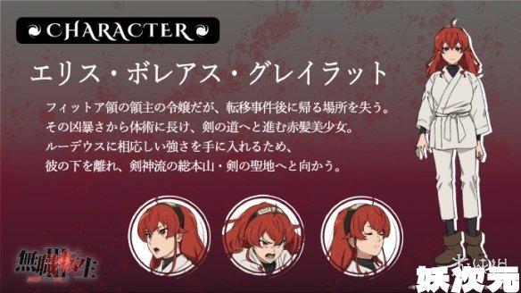 《无职转生 第三季》公开全新预告 7月5日正式开播