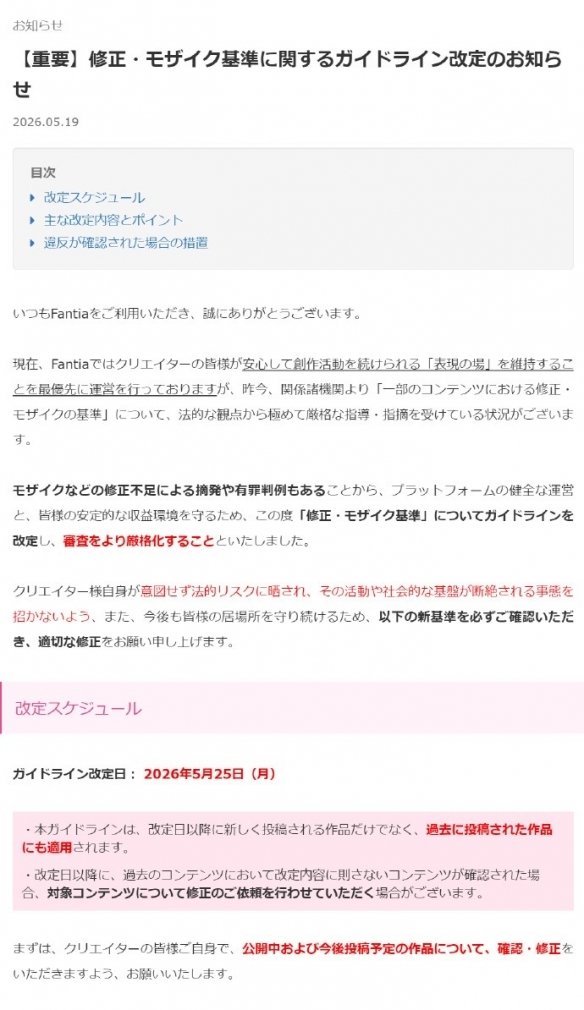 2.5倍马赛克来袭!日本最大网站成人内容将大幅和谐!