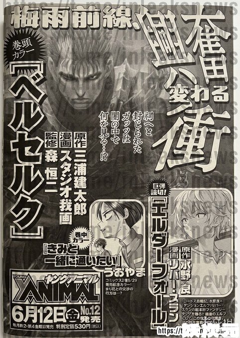 爷青回!《剑风传奇》384话定档6.12 格斯再战深渊!