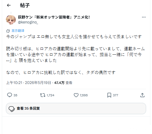 漫画家称在《少年Jump》连载被要求强制加入“福利”