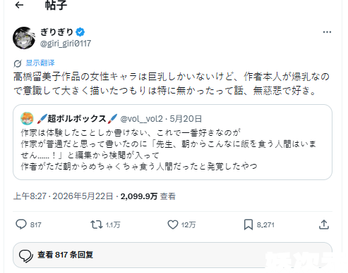 高桥留美子笔下女性身材之谜 答案就在她本人泳装照里
