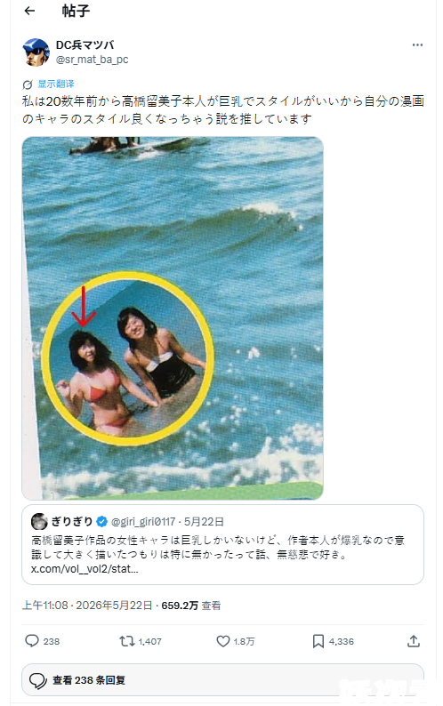高桥留美子笔下女性身材之谜 答案就在她本人泳装照里
