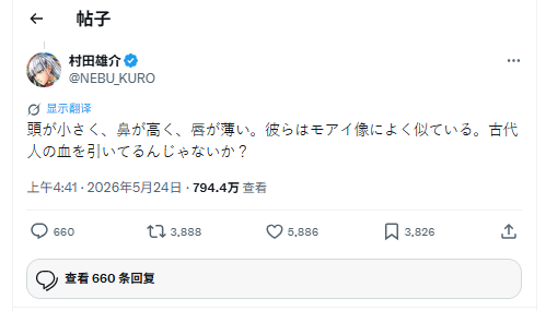 《一拳超人》作者村田雄介不当言论陷入种族歧视风波