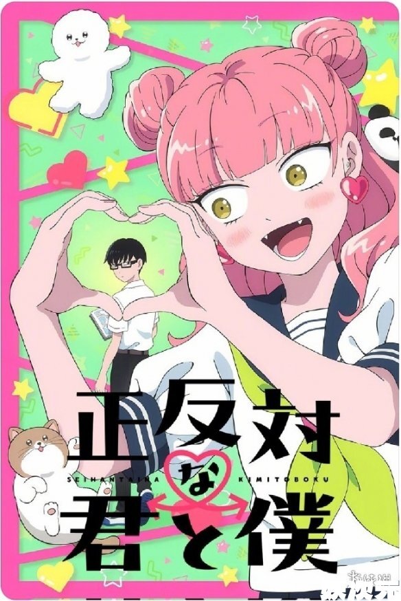 高分恋爱喜剧《相反的你和我》第二季公开新pv 7月开播