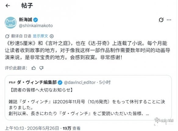 纸媒时代的落幕:新海诚发文悼念《达芬奇》杂志休刊
