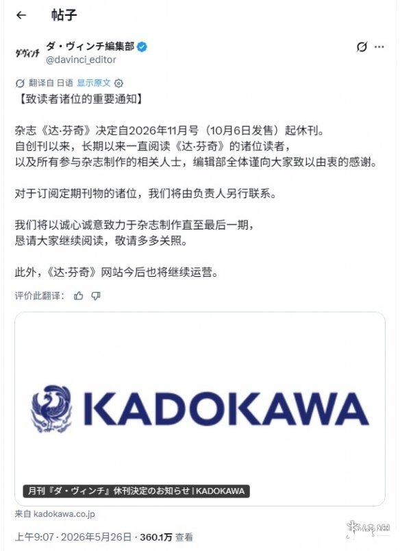 纸媒时代的落幕:新海诚发文悼念《达芬奇》杂志休刊