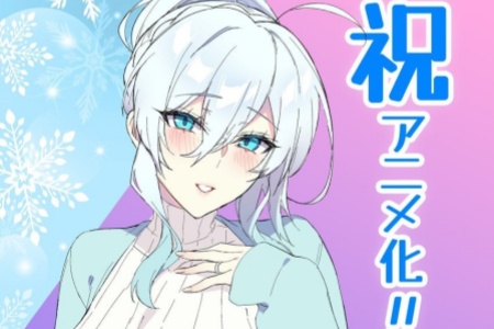 成人漫画《未亡人雪女》宣布制作动画！作者全程参与