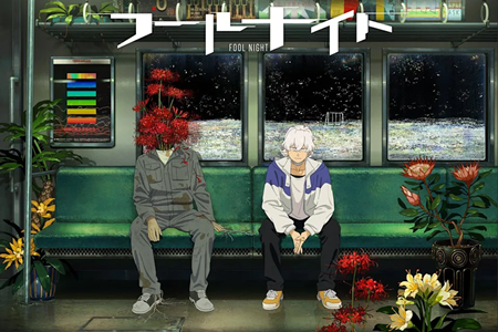 漫画《愚者之夜》动画化决定，日升×SHAFT联合制作