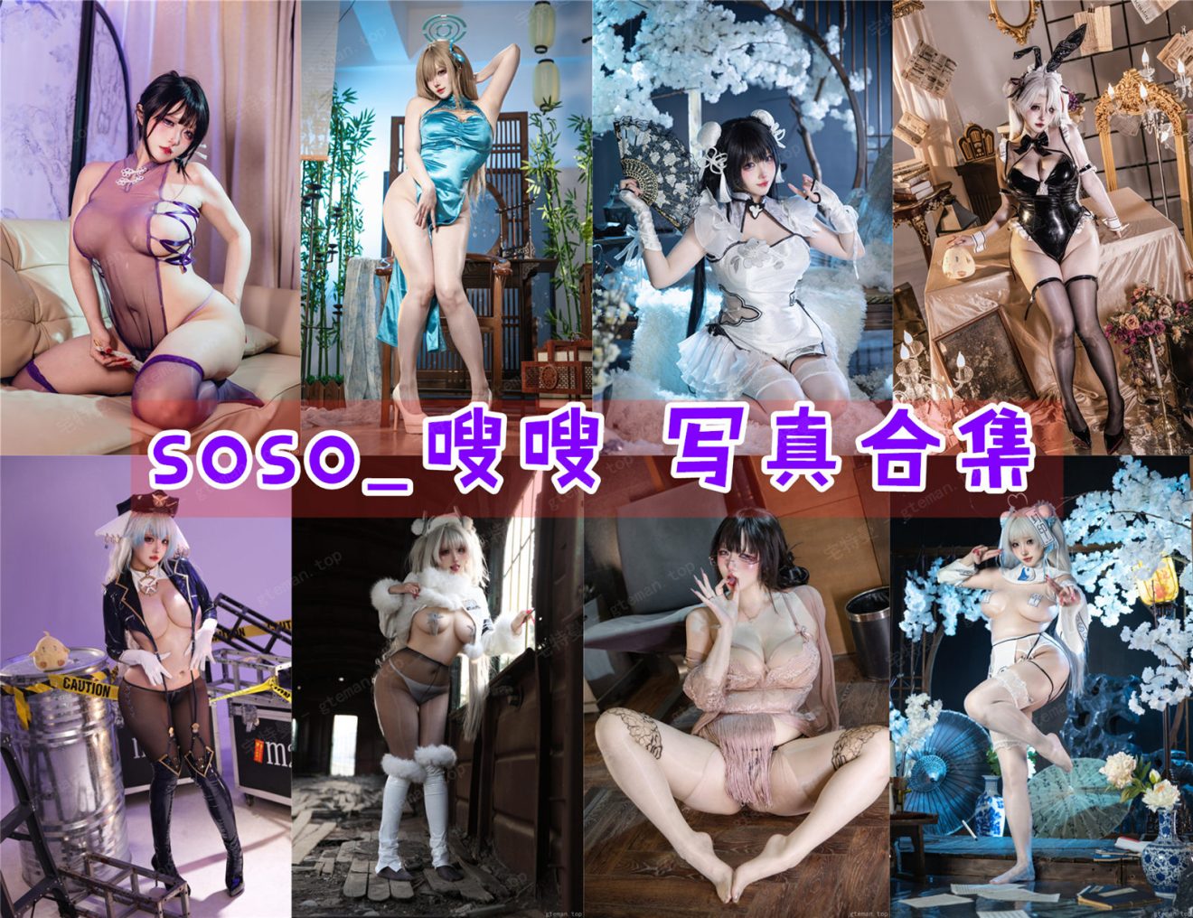 soso_嗖嗖 写真合集[9套][持续更新]