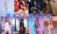 晕崽Zz 写真合集[23套][持续更新]