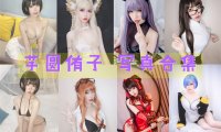 芋圆侑子 写真合集[28套][持续更新]