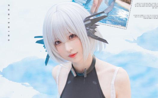 【COS正片】战双帕弥什丽芙·仰光泳装cos 深海少女 cn南宫