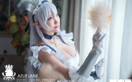 【COS正片】碧蓝航线贝尔法斯特女仆cos 甜美的cn瓜希酱