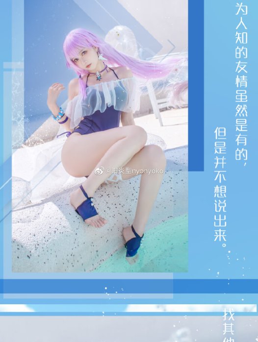 【COS正片】永远的7日之都 璐璐夏日泳装cos 盛夏夜不眠 cn菠萝