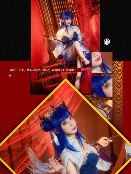 【COS正片】碧蓝航线峦换装新桃换旧符cos 伊吹旗袍 cn尤幽